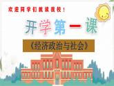 【北师大版】政治经济政治与社会 第1课 商品的交换和消费  课件