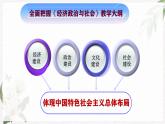 【北师大版】政治经济政治与社会 第1课 商品的交换和消费  课件