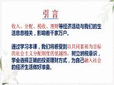 【北师大版】政治经济政治与社会 第3课 个人的收入与理财  课件