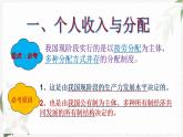 【北师大版】政治经济政治与社会 第3课 个人的收入与理财  课件