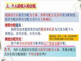 【北师大版】政治经济政治与社会 第3课 个人的收入与理财  课件