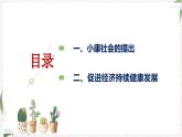 【北师大版】政治经济政治与社会 第5课 全面建成小康社会  课件