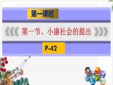 【北师大版】政治经济政治与社会 第5课 全面建成小康社会  课件