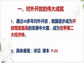 【北师大版】政治经济政治与社会 第6课对外开放的基本国策  课件