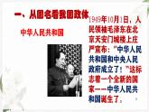 【北师大版】政治经济政治与社会 第7课  中国特色社会主义政治制度  课件