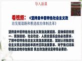 【北师大版】政治经济政治与社会 第8课 中国特色社会主义政治发展道路  课件