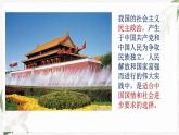 【北师大版】政治经济政治与社会 第8课 中国特色社会主义政治发展道路  课件