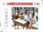 【北师大版】政治经济政治与社会 第8课 中国特色社会主义政治发展道路  课件