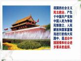【北师大版】政治经济政治与社会 第8课 中国特色社会主义政治发展道路  课件