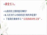【北师大版】政治经济政治与社会 第10课  履行义务  承担责任  课件