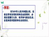 【北师大版】政治经济政治与社会 第10课  履行义务  承担责任  课件