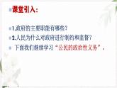 【北师大版】政治经济政治与社会 第10课  履行义务  承担责任  课件