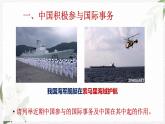 【北师大版】政治经济政治与社会 第11课 关注国际社会 维护国家利益  课件