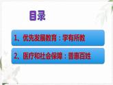 【北师大版】政治经济政治与社会 第12课 增进民生福祉  课件