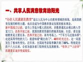 【北师大版】政治经济政治与社会 第12课 增进民生福祉  课件