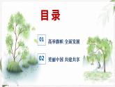 【北师大版】政治经济政治与社会 第14课 建设美丽中国  课件