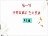 【北师大版】政治经济政治与社会 第14课 建设美丽中国  课件