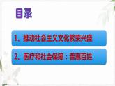 【北师大版】政治经济政治与社会 第13课 坚定文化自信  课件