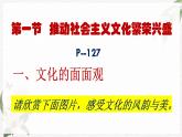 【北师大版】政治经济政治与社会 第13课 坚定文化自信  课件