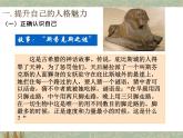 【中职专用】高中思想政治 高教版 《职业道德与法律》  第一课+塑造自己的良好形象+课件