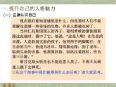 【中职专用】高中思想政治 高教版 《职业道德与法律》  第一课+塑造自己的良好形象+课件