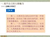 【中职专用】高中思想政治 高教版 《职业道德与法律》  第一课+塑造自己的良好形象+课件