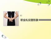 【中职专用】高中思想政治 高教版 《职业道德与法律》  第二课+展示自己的职业风采+课件