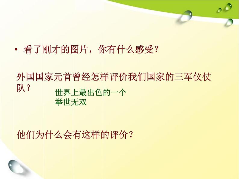 【中职专用】高中思想政治 高教版 《职业道德与法律》  第二课+展示自己的职业风采+课件第4页