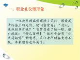 【中职专用】高中思想政治 高教版 《职业道德与法律》  第二课+展示自己的职业风采+课件