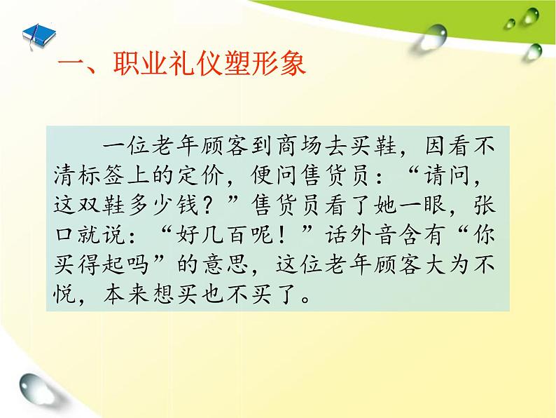 【中职专用】高中思想政治 高教版 《职业道德与法律》  第二课+展示自己的职业风采+课件第5页