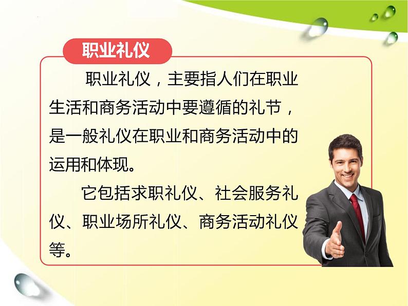 【中职专用】高中思想政治 高教版 《职业道德与法律》  第二课+展示自己的职业风采+课件第8页