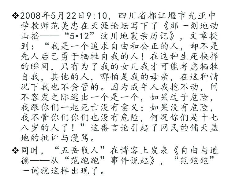 【中职专用】高中思想政治 高教版 《职业道德与法律》  第四课+职业道德是职业成功的必要保证+课件08