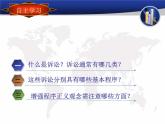 【中职专用】高中思想政治 高教版 《职业道德与法律》  8.1+崇尚程序正义+课件