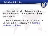 【中职专用】高中思想政治 高教版 《职业道德与法律》  8.1+崇尚程序正义+课件