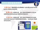 【中职专用】高中思想政治 高教版 《职业道德与法律》  8.1+崇尚程序正义+课件