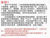 【中职专用】高中思想政治 高教版 《职业道德与法律》  8.2 依法维护权益 课件