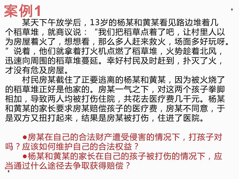 【中职专用】高中思想政治 高教版 《职业道德与法律》  8.2 依法维护权益 课件第2页