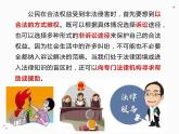 【中职专用】高中思想政治 高教版 《职业道德与法律》  8.2 依法维护权益 课件