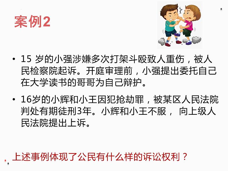 【中职专用】高中思想政治 高教版 《职业道德与法律》  8.2 依法维护权益 课件第4页