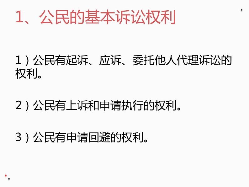 【中职专用】高中思想政治 高教版 《职业道德与法律》  8.2 依法维护权益 课件第5页