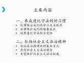 【中职专用】高中思想政治 高教版 《职业道德与法律》  第六课 弘扬法治精神 建设法治国家  课件