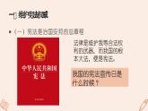 【中职专用】高中思想政治 高教版 《职业道德与法律》  第七课 维护宪法权威 当好国家公民 课件