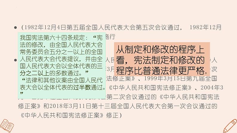 【中职专用】高中思想政治 高教版 《职业道德与法律》  第七课 维护宪法权威 当好国家公民 课件06