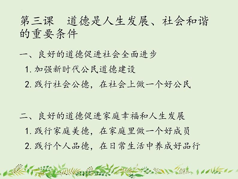 【中职专用】高中思想政治 高教版 《职业道德与法律》 1-3单元复习课件07