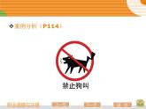 【中职专用】高中思想政治 高教版 《职业道德与法律》  第九课+预防一般违法行为+课件