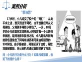 【中职专用】高中思想政治 高教版 《职业道德与法律》  第十课 避免误入犯罪歧途 课件