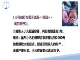 【中职专用】高中思想政治 高教版 《职业道德与法律》  第十课 避免误入犯罪歧途 课件