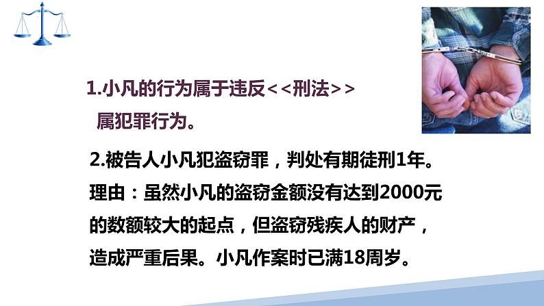 【中职专用】高中思想政治 高教版 《职业道德与法律》  第十课 避免误入犯罪歧途 课件04