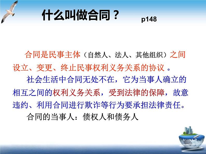 【中职专用】高中思想政治 高教版 《职业道德与法律》  第十一课  依法公正处理民事关系（二）课件03