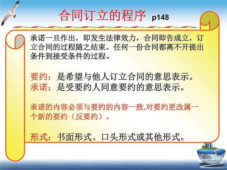 【中职专用】高中思想政治 高教版 《职业道德与法律》  第十一课  依法公正处理民事关系（二）课件04